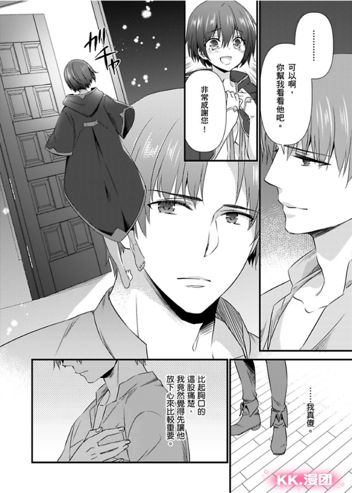 《性转换的我被骑士们给盯上肉体了(慎入，有很多BG画面)》漫画最新章节第07-10话免费下拉式在线观看章节第【86】张图片