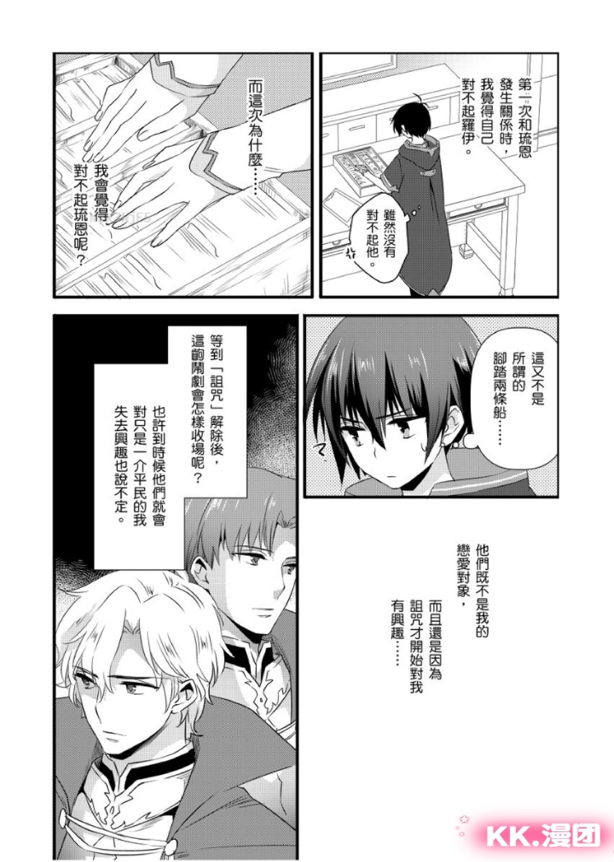 《性转换的我被骑士们给盯上肉体了(慎入，有很多BG画面)》漫画最新章节第07-10话免费下拉式在线观看章节第【107】张图片