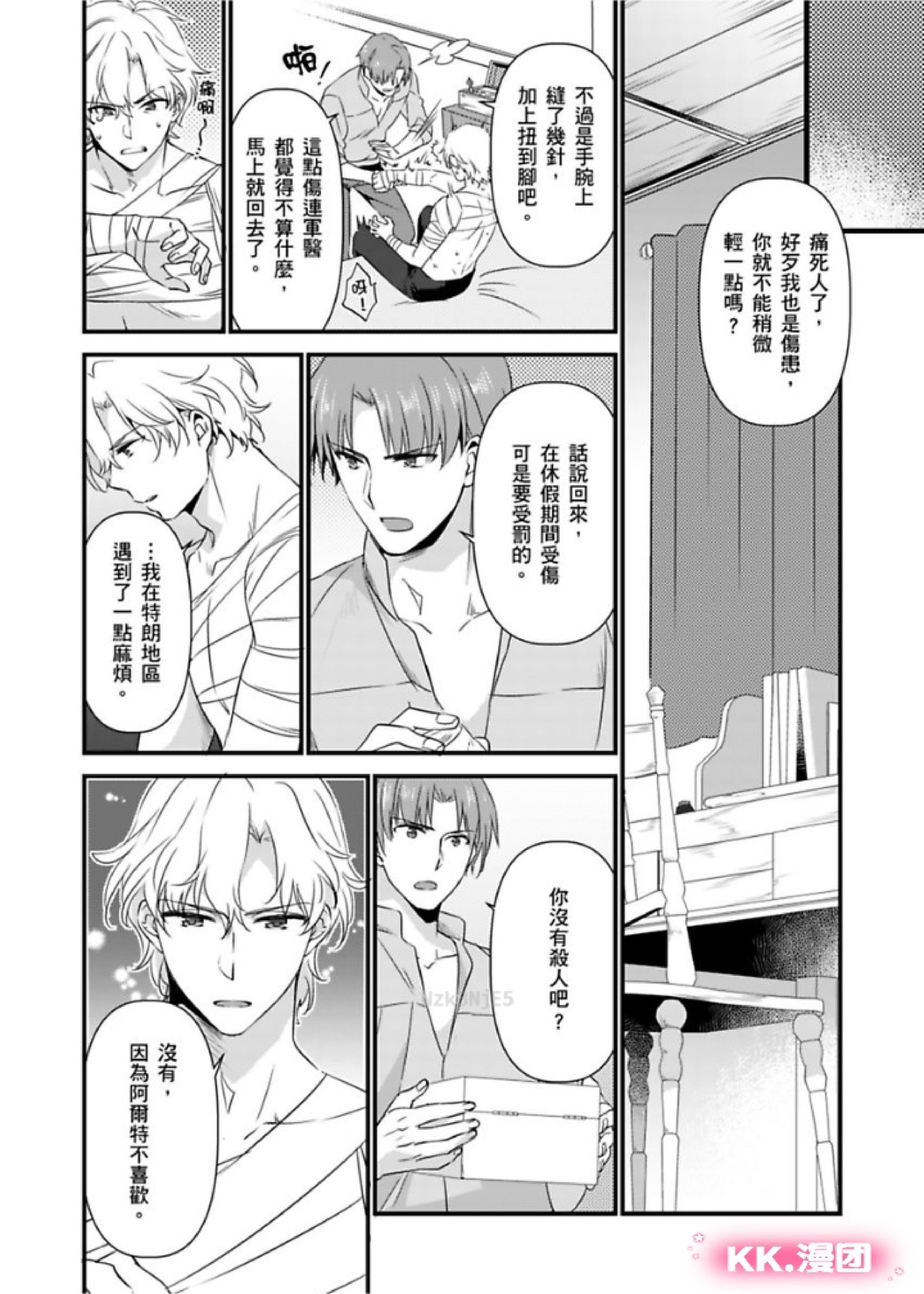 《性转换的我被骑士们给盯上肉体了(慎入，有很多BG画面)》漫画最新章节第07-10话免费下拉式在线观看章节第【80】张图片