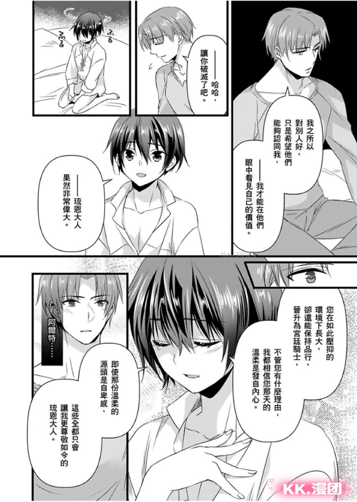 《性转换的我被骑士们给盯上肉体了(慎入，有很多BG画面)》漫画最新章节第07-10话免费下拉式在线观看章节第【27】张图片