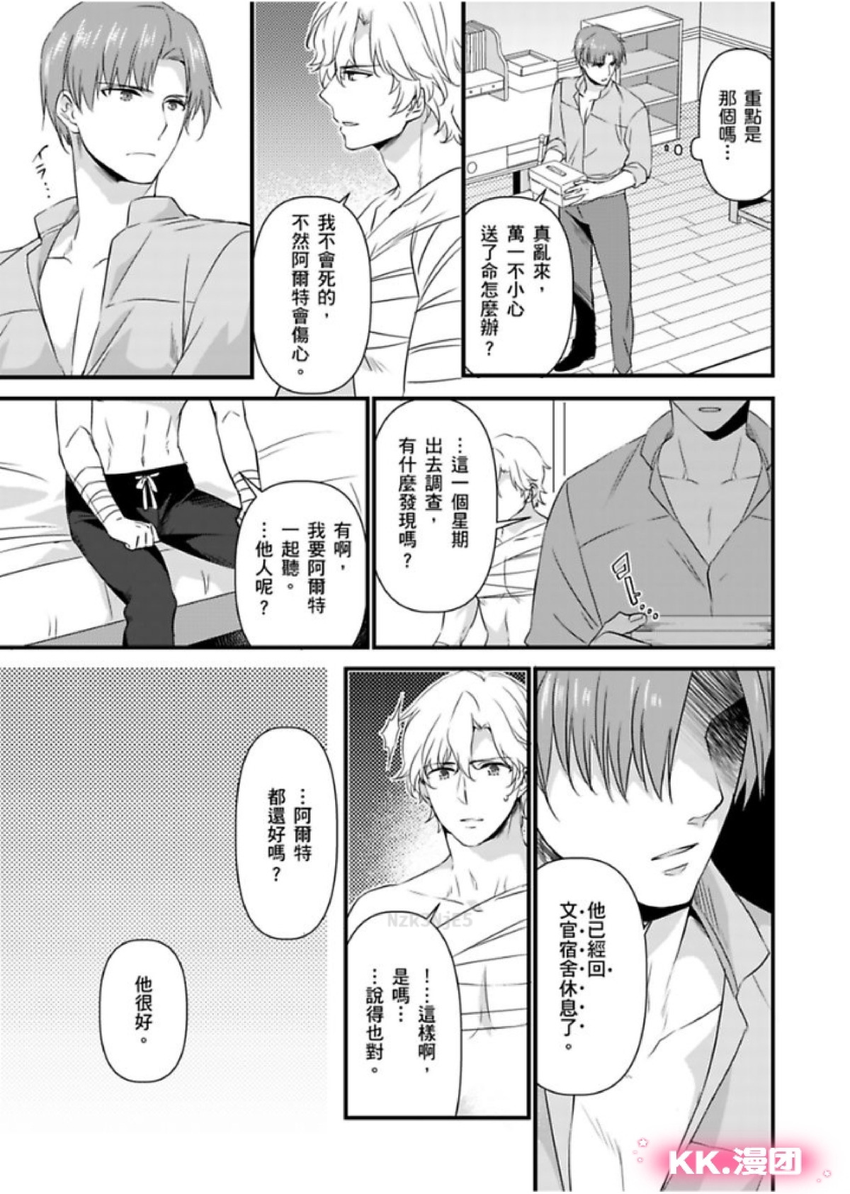 《性转换的我被骑士们给盯上肉体了(慎入，有很多BG画面)》漫画最新章节第07-10话免费下拉式在线观看章节第【81】张图片