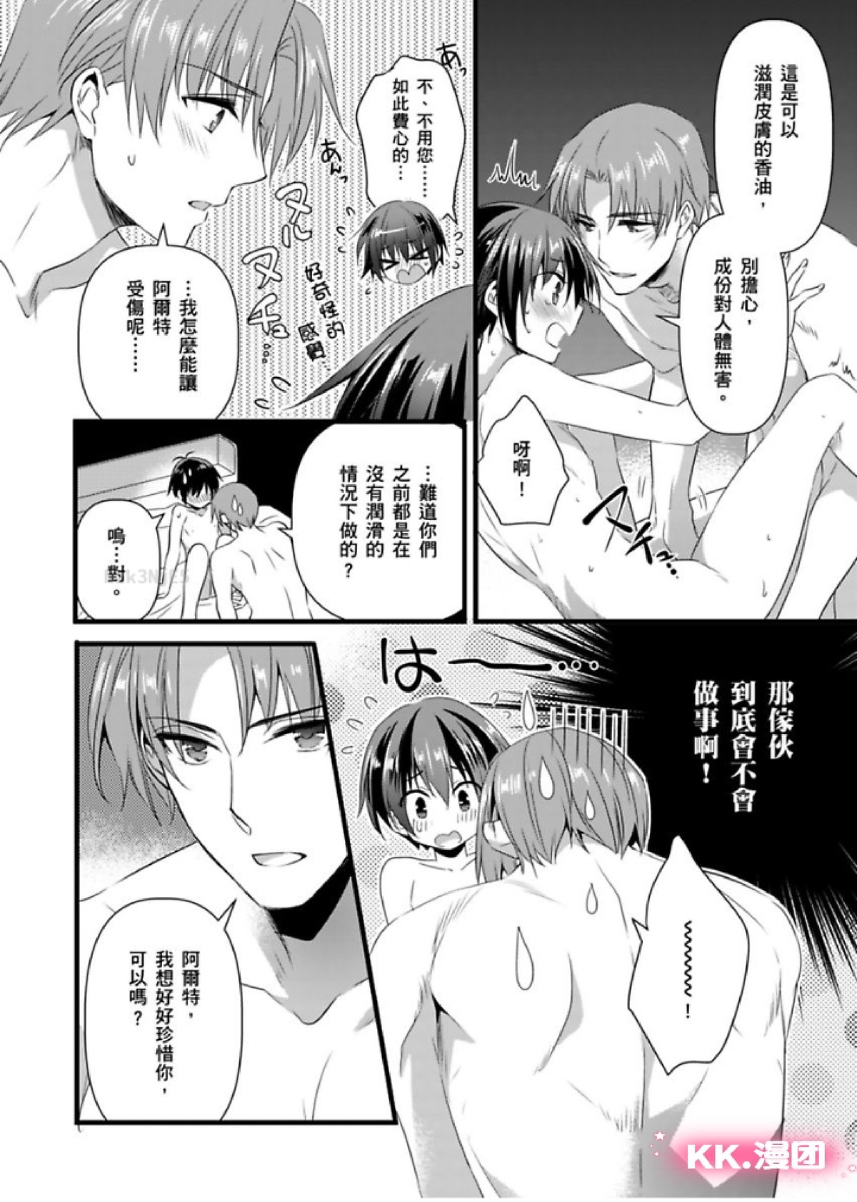 《性转换的我被骑士们给盯上肉体了(慎入，有很多BG画面)》漫画最新章节第07-10话免费下拉式在线观看章节第【23】张图片