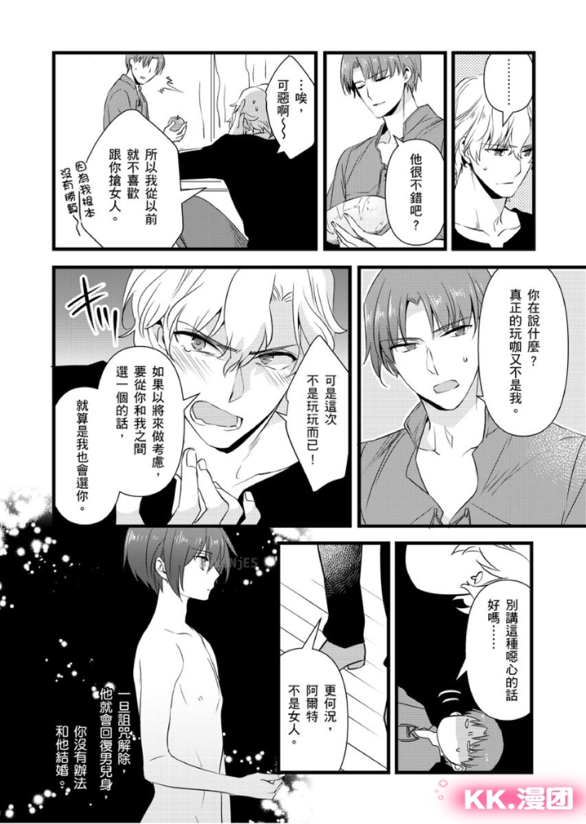 《性转换的我被骑士们给盯上肉体了(慎入，有很多BG画面)》漫画最新章节第11-13话免费下拉式在线观看章节第【9】张图片