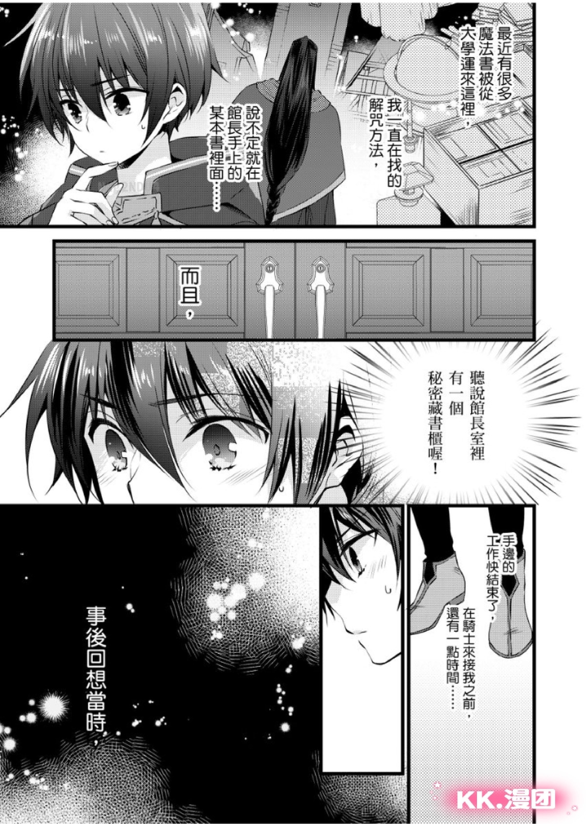 《性转换的我被骑士们给盯上肉体了(慎入，有很多BG画面)》漫画最新章节第14话免费下拉式在线观看章节第【8】张图片