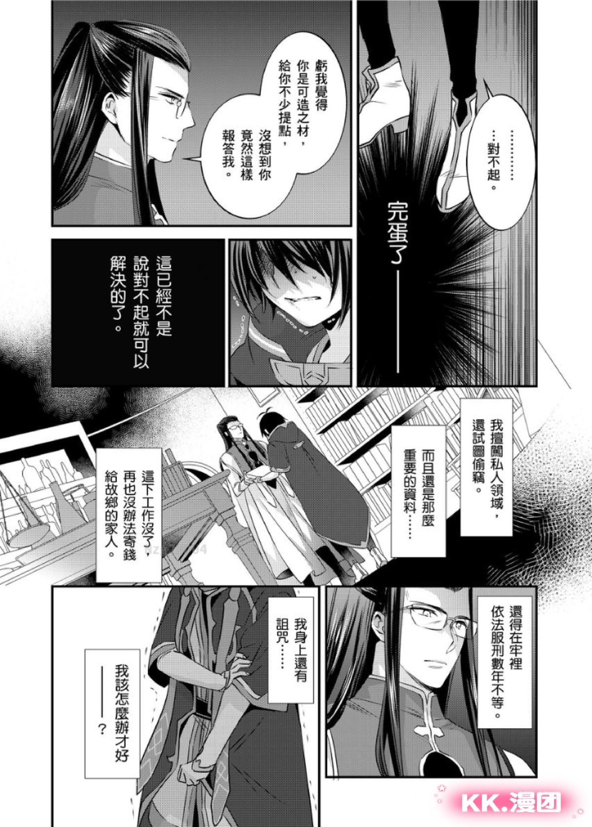 《性转换的我被骑士们给盯上肉体了(慎入，有很多BG画面)》漫画最新章节第14话免费下拉式在线观看章节第【20】张图片