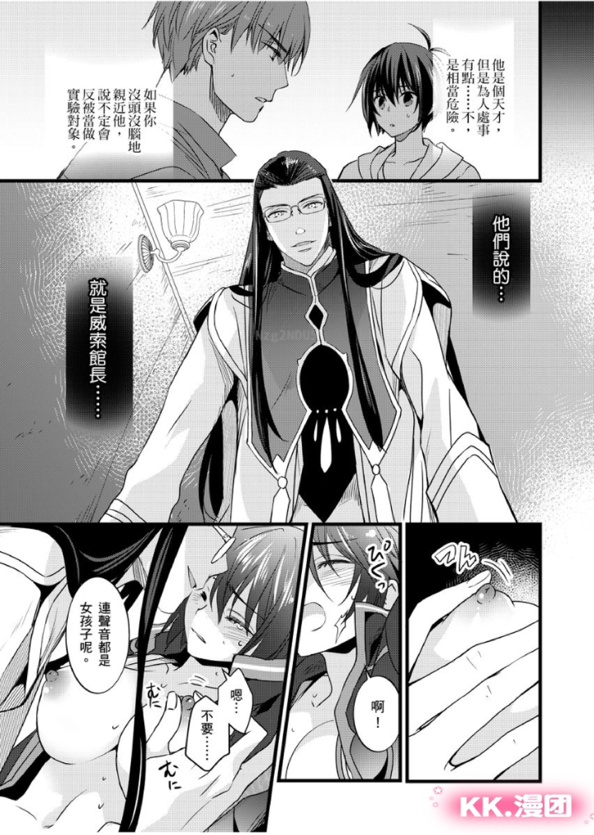 《性转换的我被骑士们给盯上肉体了(慎入，有很多BG画面)》漫画最新章节第15话免费下拉式在线观看章节第【6】张图片