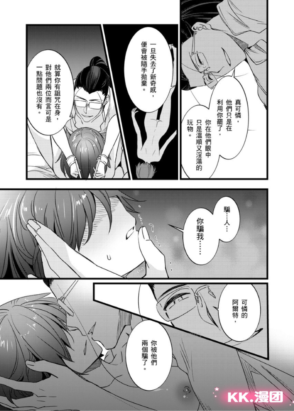 《性转换的我被骑士们给盯上肉体了(慎入，有很多BG画面)》漫画最新章节第15话免费下拉式在线观看章节第【14】张图片