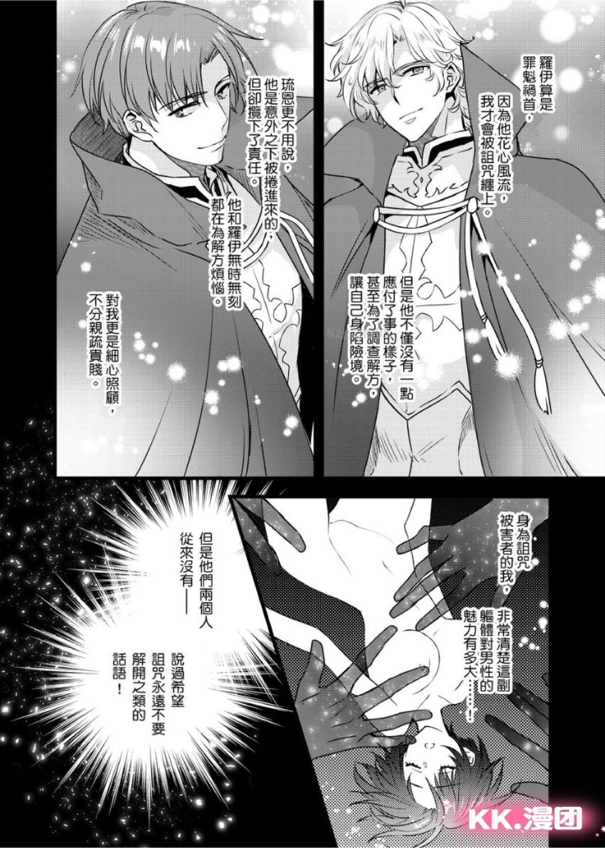 《性转换的我被骑士们给盯上肉体了(慎入，有很多BG画面)》漫画最新章节第15话免费下拉式在线观看章节第【17】张图片