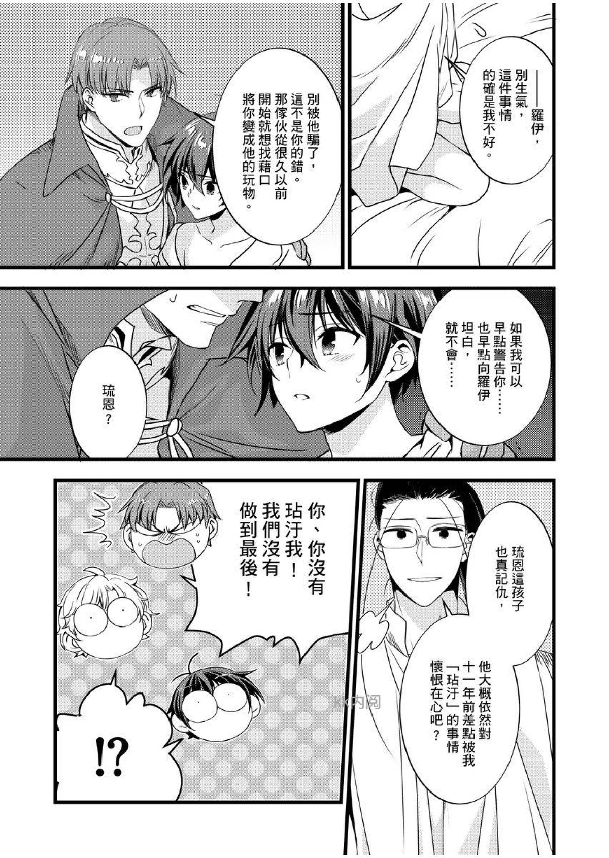 《性转换的我被骑士们给盯上肉体了(慎入，有很多BG画面)》漫画最新章节第16话免费下拉式在线观看章节第【19】张图片