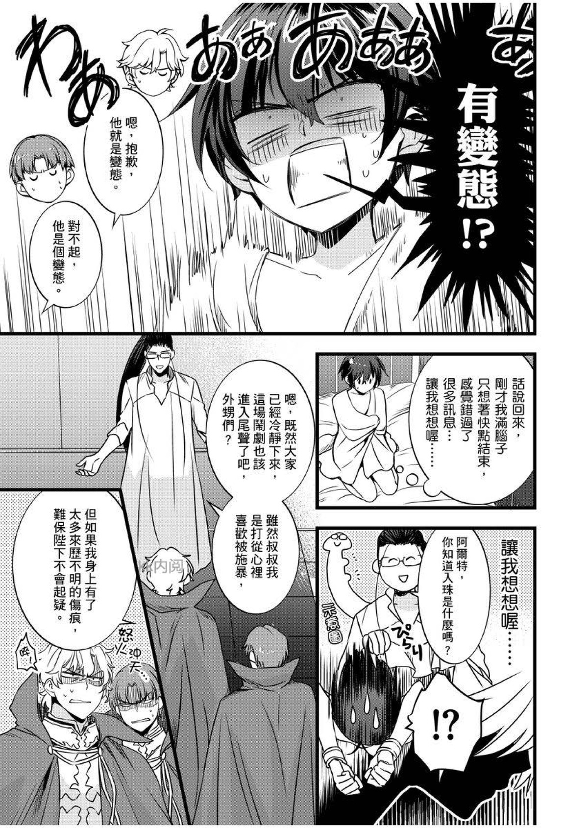 《性转换的我被骑士们给盯上肉体了(慎入，有很多BG画面)》漫画最新章节第16话免费下拉式在线观看章节第【21】张图片