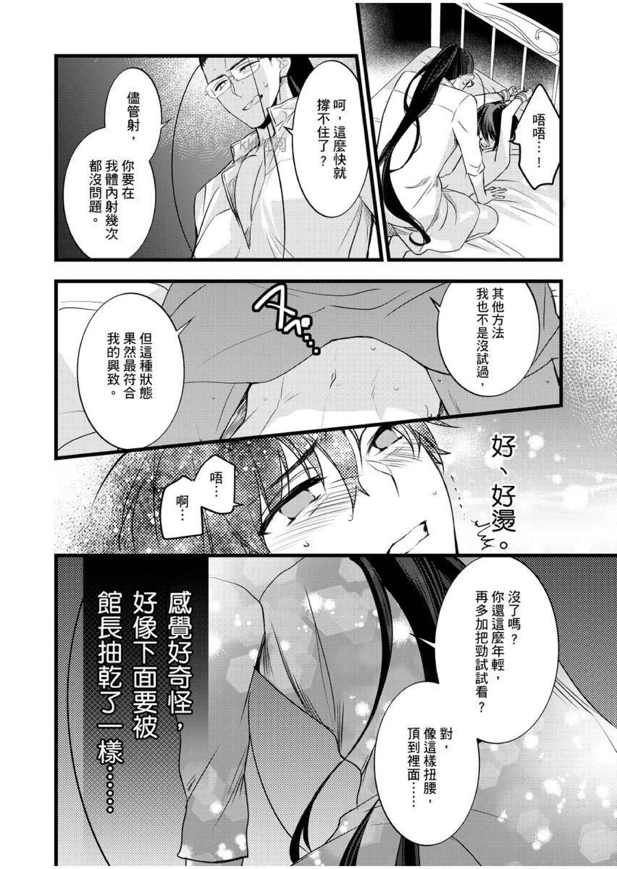 《性转换的我被骑士们给盯上肉体了(慎入，有很多BG画面)》漫画最新章节第16话免费下拉式在线观看章节第【10】张图片