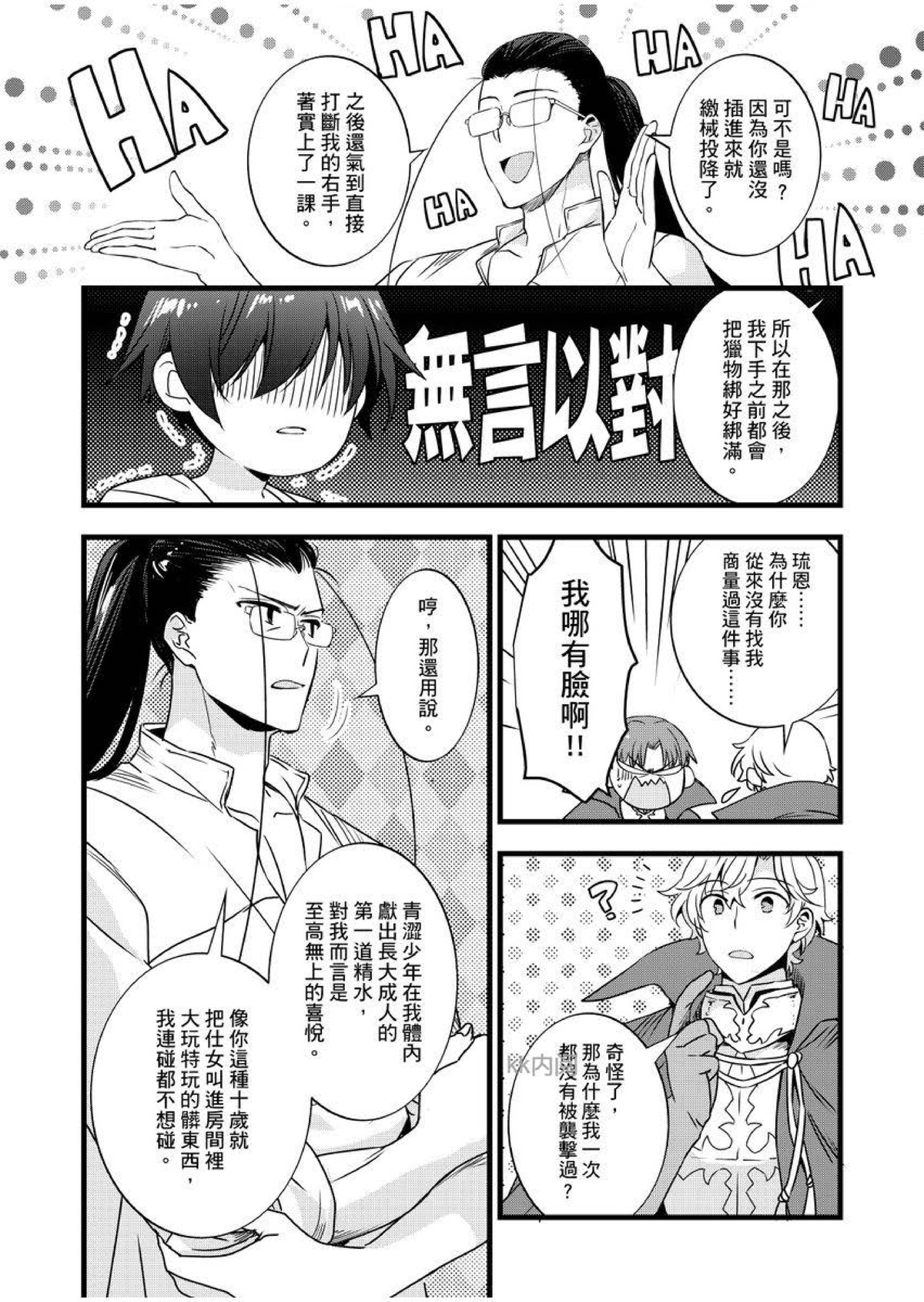 《性转换的我被骑士们给盯上肉体了(慎入，有很多BG画面)》漫画最新章节第16话免费下拉式在线观看章节第【20】张图片