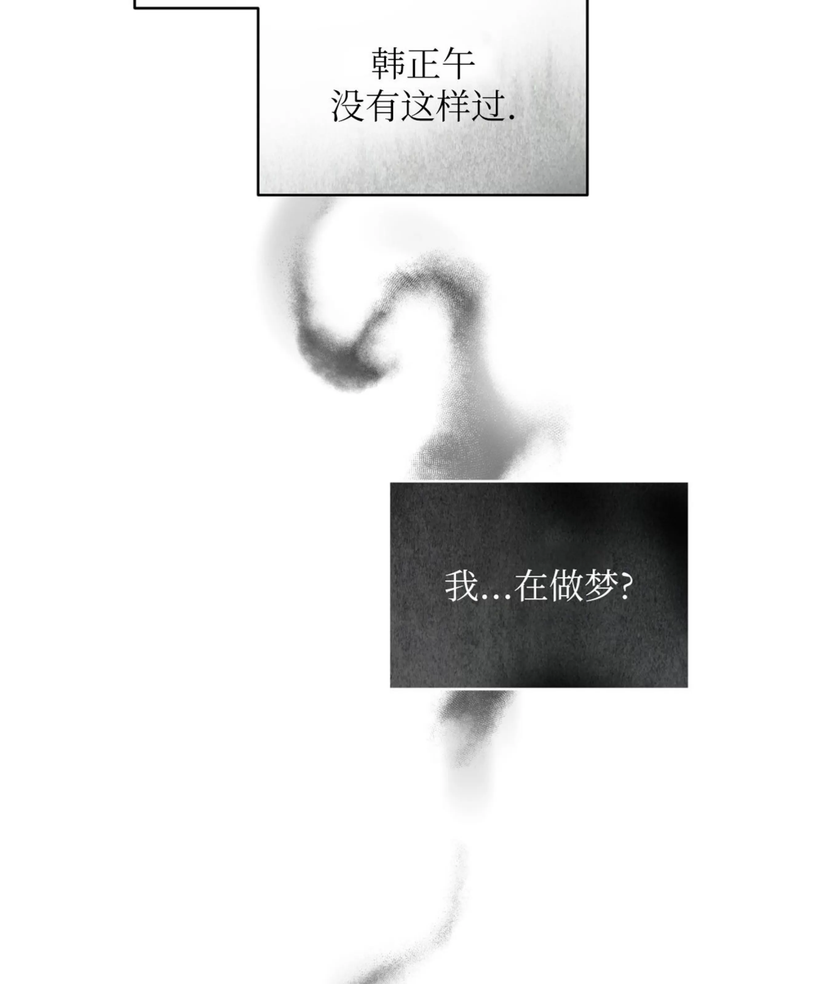 《奇怪的梦境/这梦不对劲/我的梦很奇怪吗》漫画最新章节第53话免费下拉式在线观看章节第【47】张图片