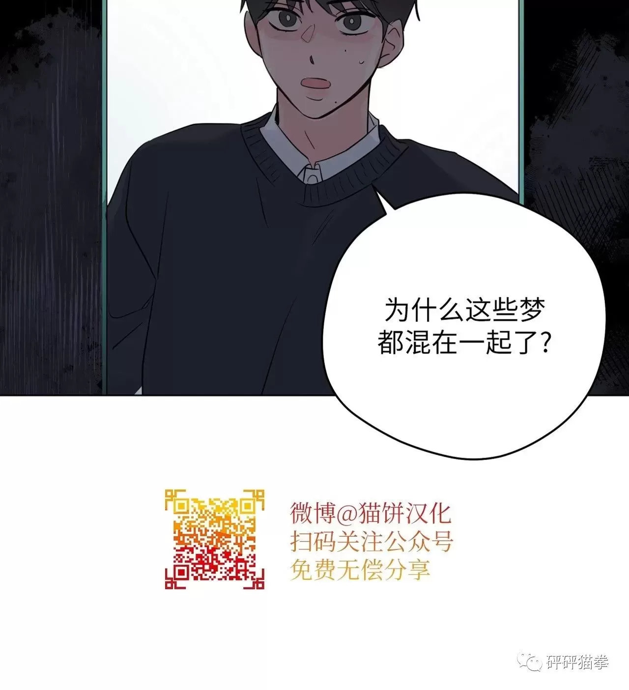 《奇怪的梦境/这梦不对劲/我的梦很奇怪吗》漫画最新章节第61话免费下拉式在线观看章节第【27】张图片