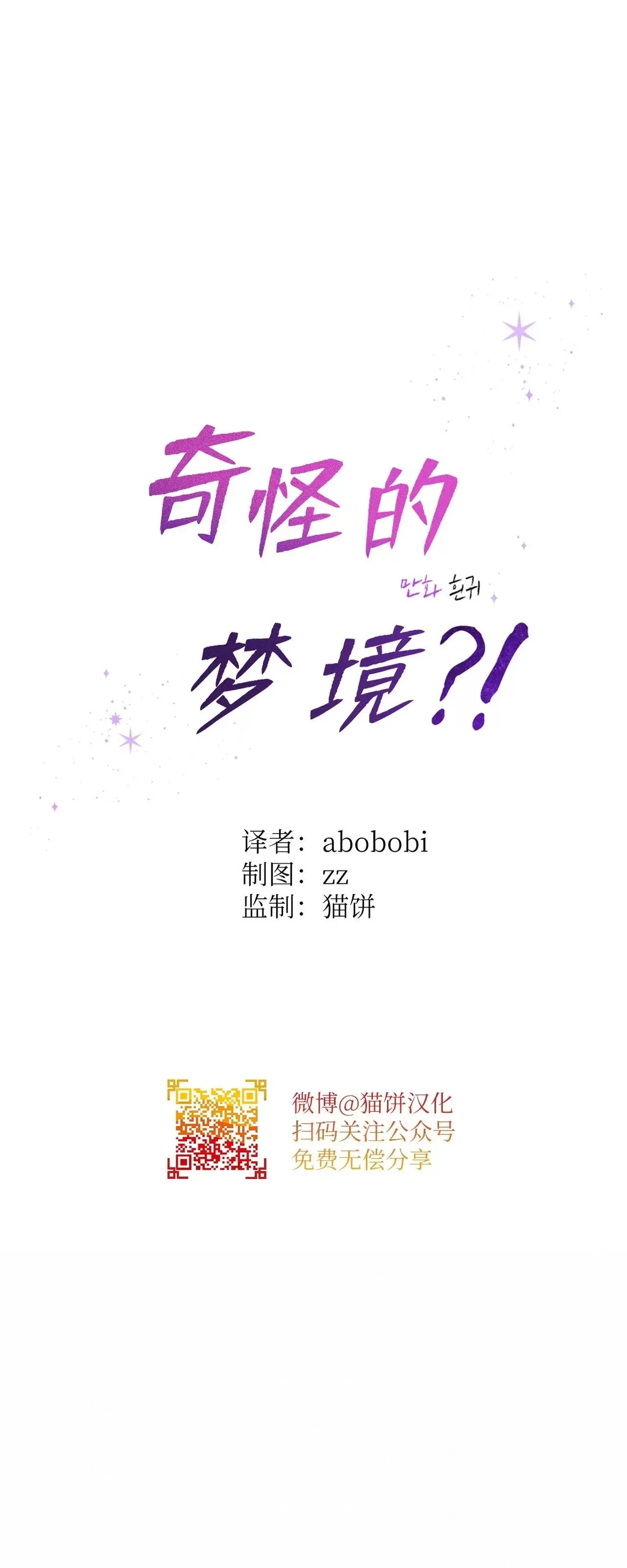 《奇怪的梦境/这梦不对劲/我的梦很奇怪吗》漫画最新章节第61话免费下拉式在线观看章节第【21】张图片