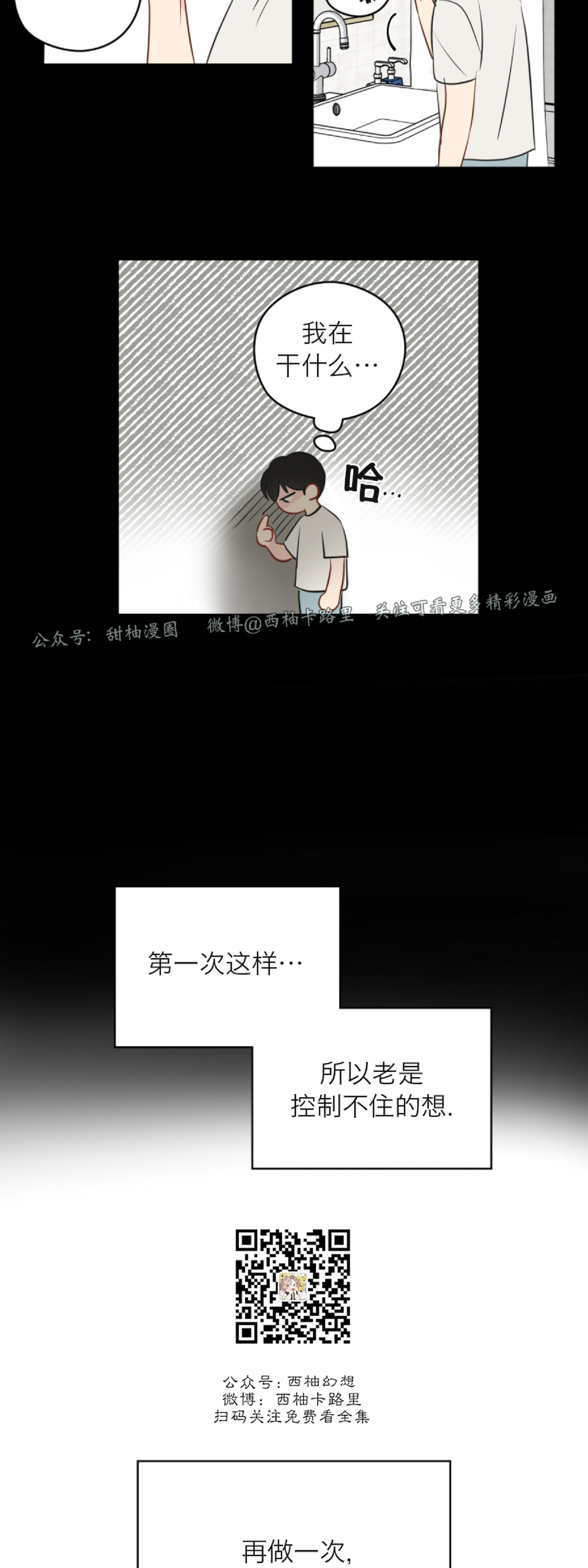 【奇怪的梦境/这梦不对劲/我的梦很奇怪吗[耽美]】漫画-（第16话）章节漫画下拉式图片-18.jpg