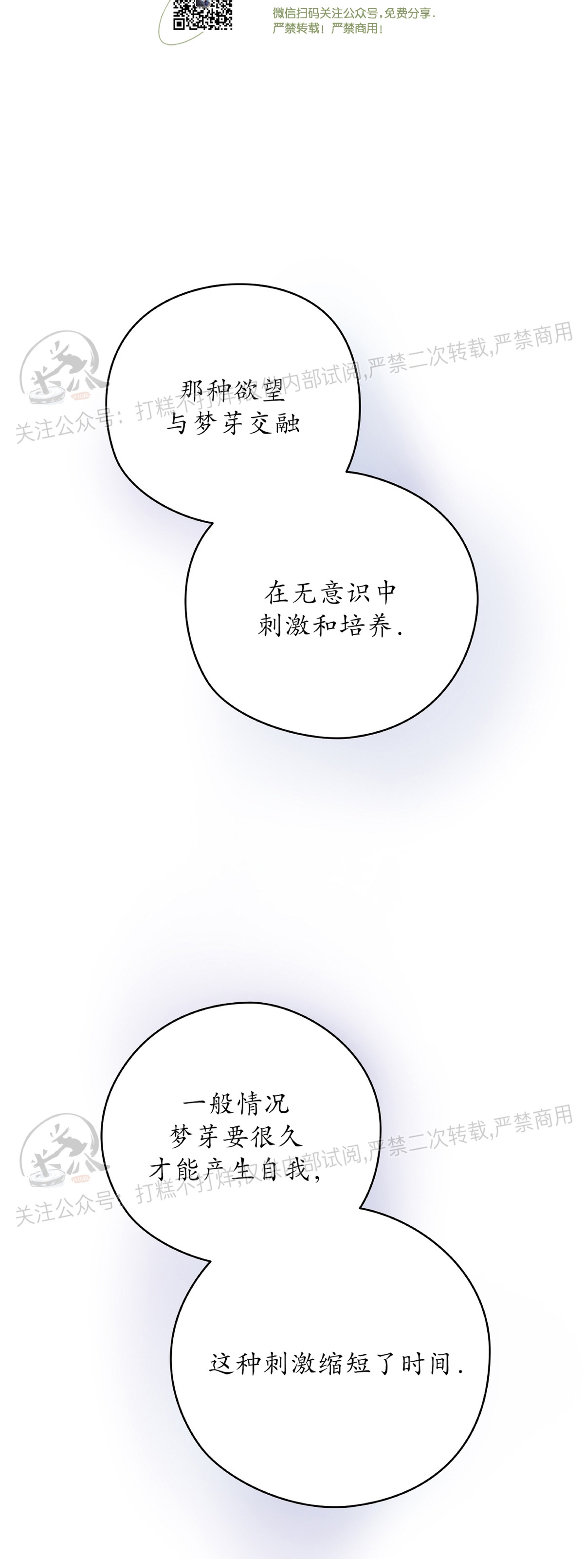【奇怪的梦境/这梦不对劲/我的梦很奇怪吗[腐漫]】漫画-（第19话）章节漫画下拉式图片-48.jpg