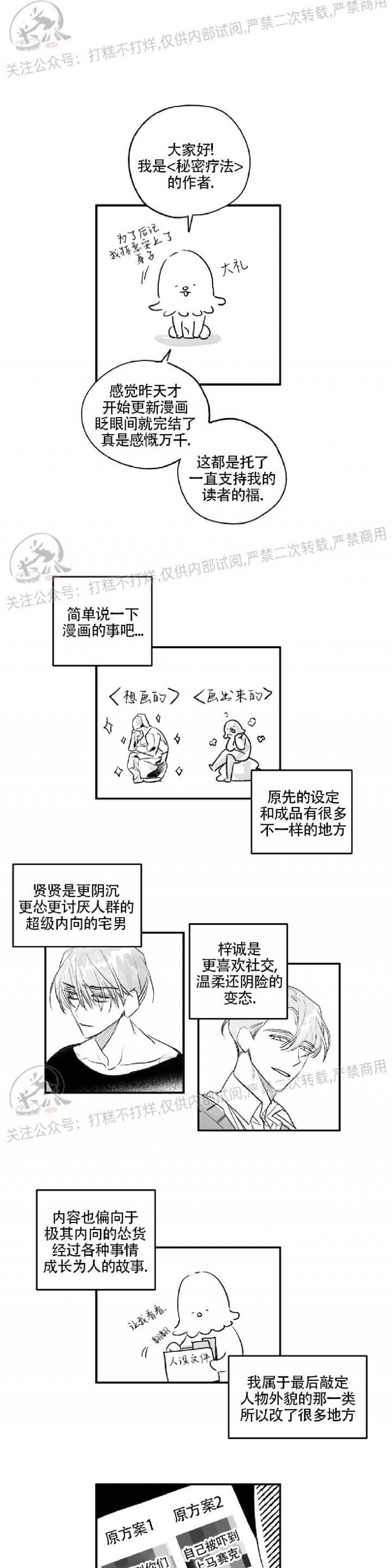 《秘密疗法/私密疗法》漫画最新章节后记免费下拉式在线观看章节第【1】张图片