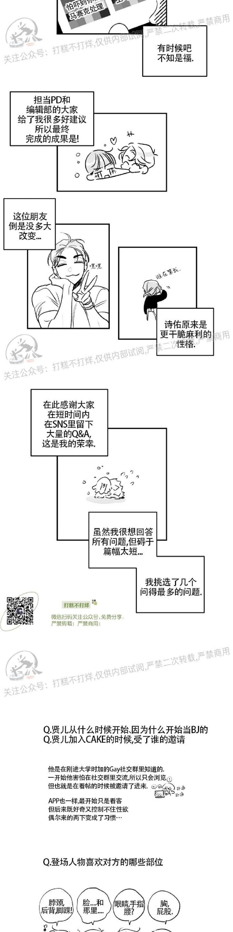 《秘密疗法/私密疗法》漫画最新章节后记免费下拉式在线观看章节第【2】张图片