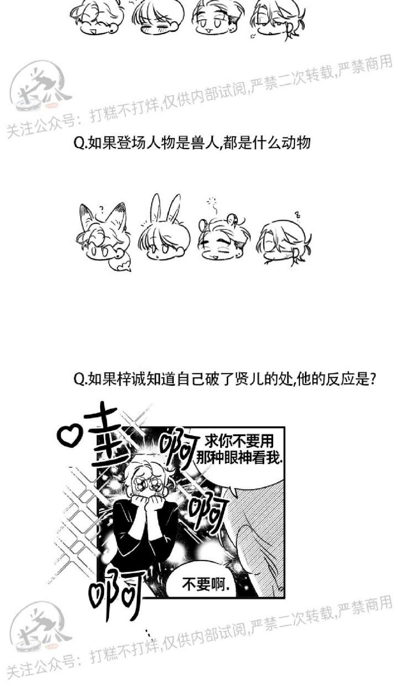 《秘密疗法/私密疗法》漫画最新章节后记免费下拉式在线观看章节第【3】张图片