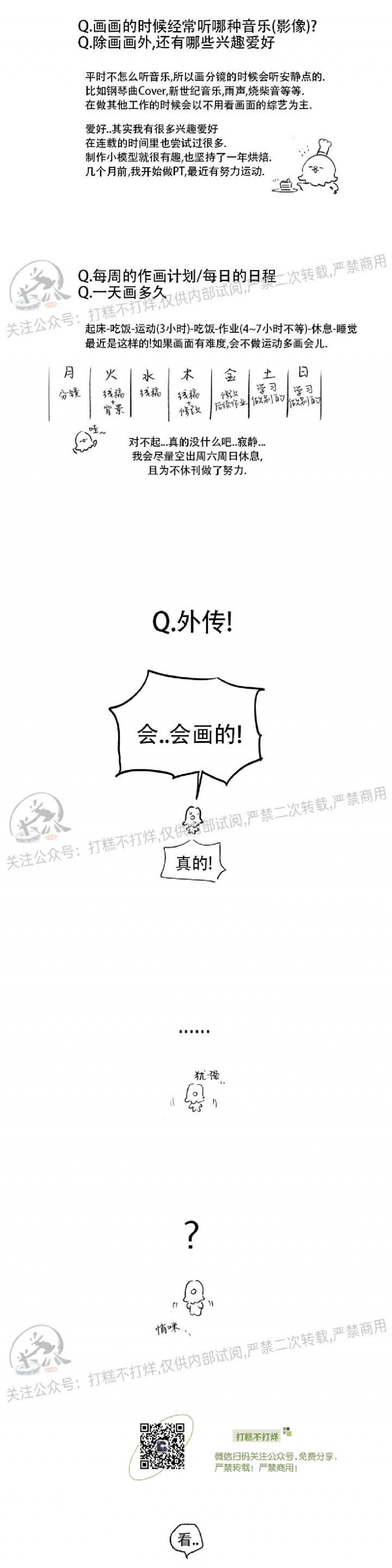 《秘密疗法/私密疗法》漫画最新章节后记免费下拉式在线观看章节第【4】张图片