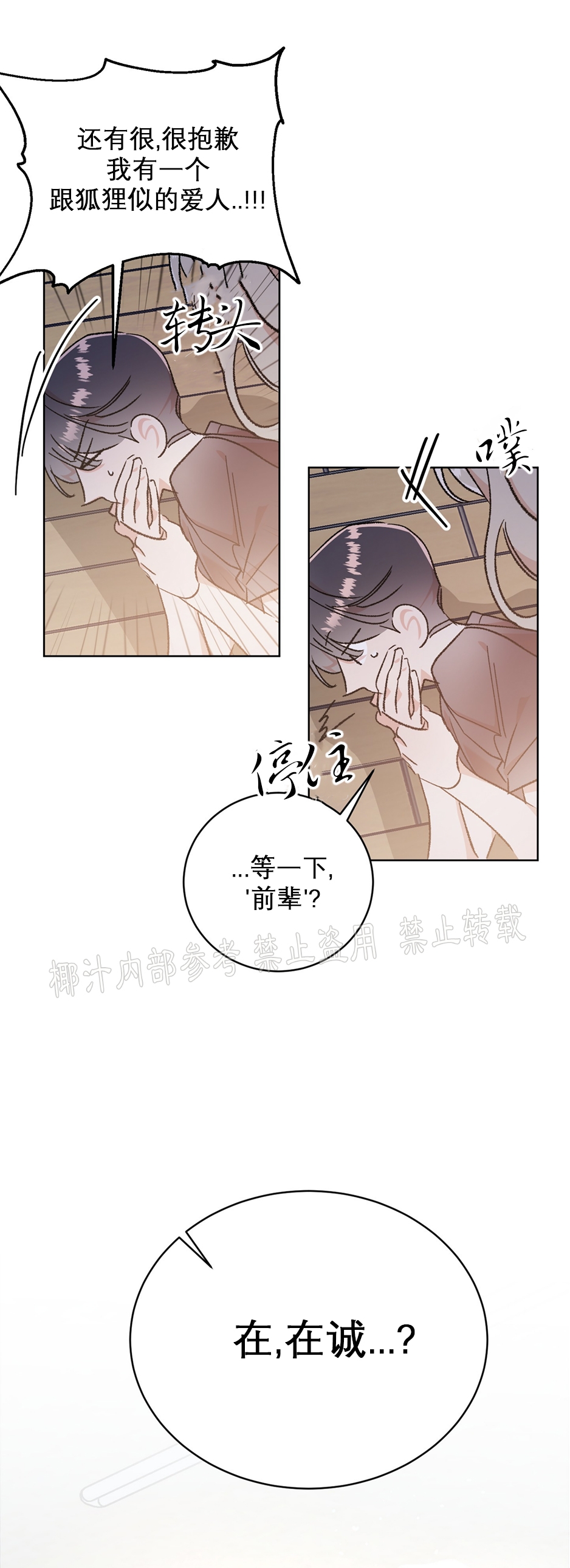 【秘密疗法/私密疗法[腐漫]】漫画-（外传4）章节漫画下拉式图片-第15张图片