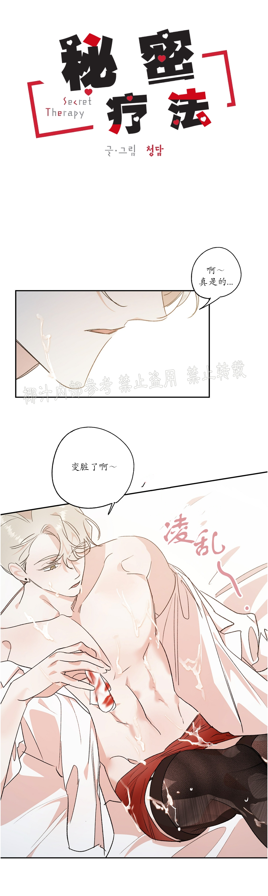 【秘密疗法/私密疗法[腐漫]】漫画-（外传5）章节漫画下拉式图片-第10张图片