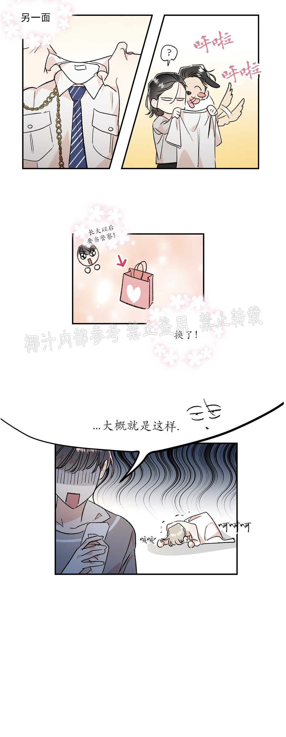 【秘密疗法/私密疗法[腐漫]】漫画-（外传5）章节漫画下拉式图片-第25张图片