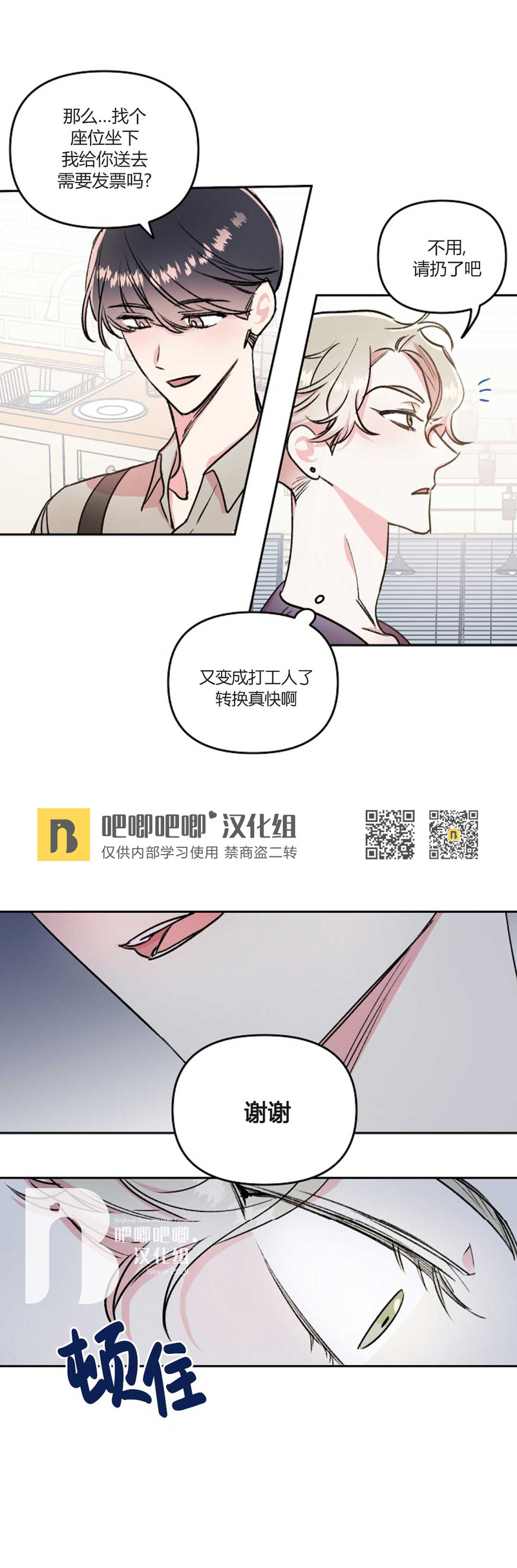 【秘密疗法/私密疗法[腐漫]】漫画-（第04话）章节漫画下拉式图片-第14张图片