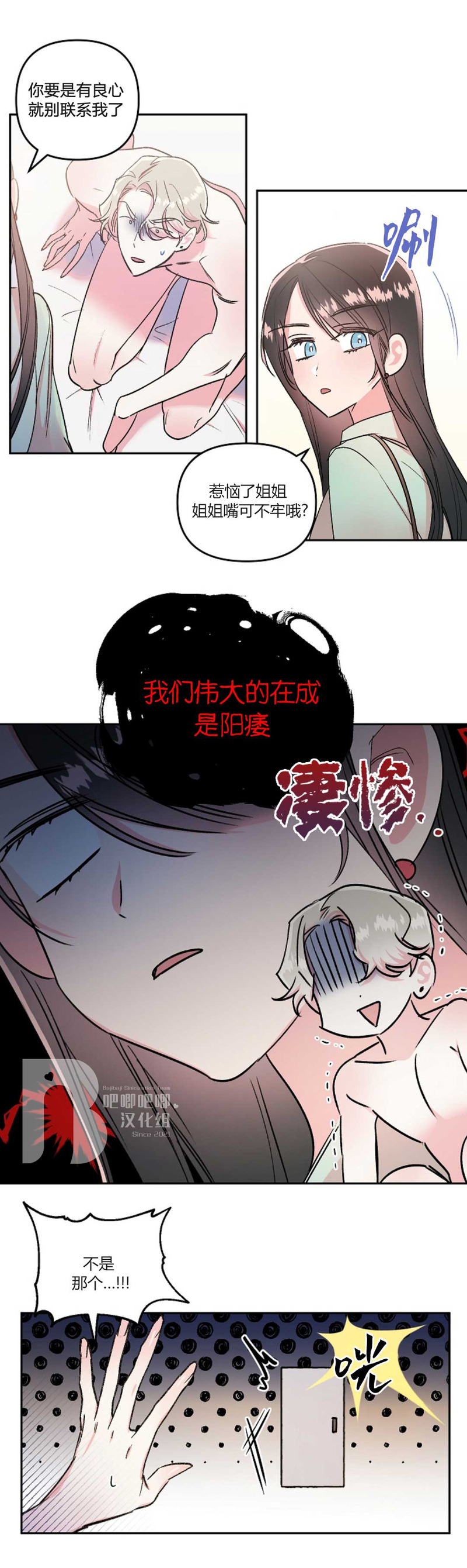 【秘密疗法/私密疗法[腐漫]】漫画-（第04话）章节漫画下拉式图片-第3张图片