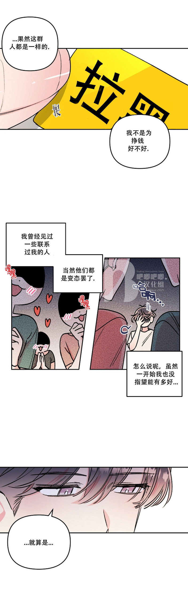 《秘密疗法/私密疗法》漫画最新章节第05话免费下拉式在线观看章节第【4】张图片