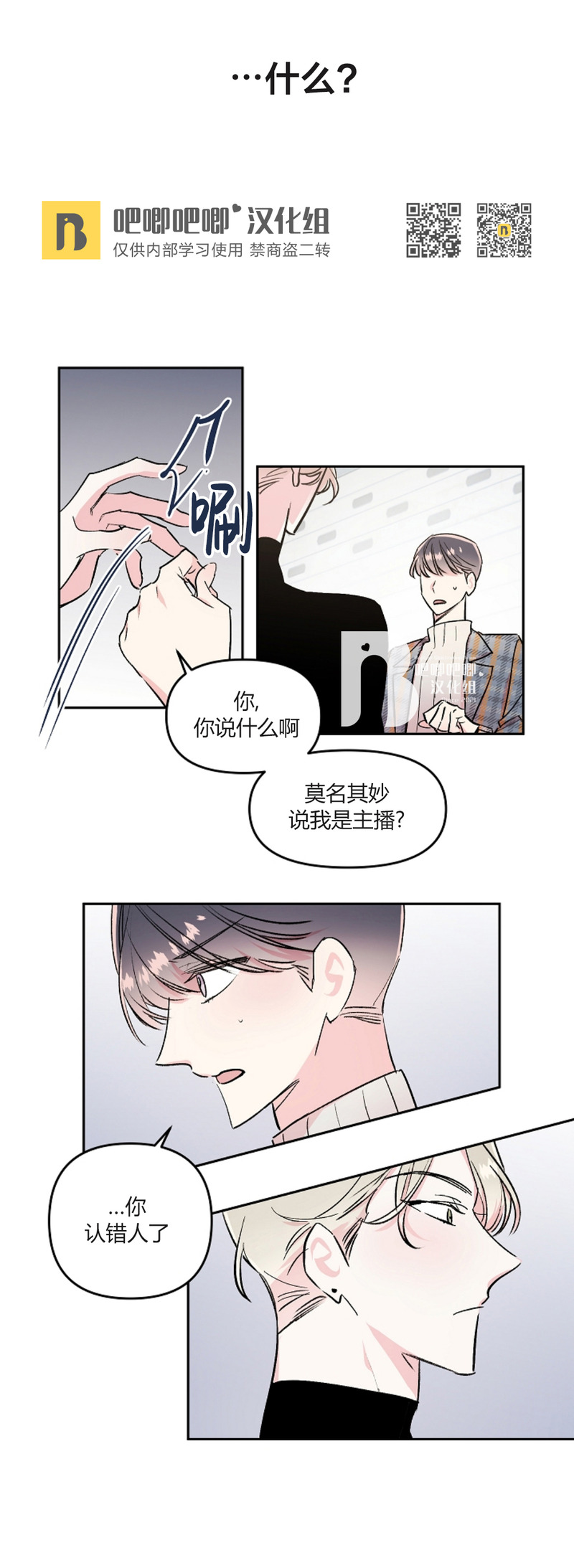 《秘密疗法/私密疗法》漫画最新章节第09话免费下拉式在线观看章节第【2】张图片