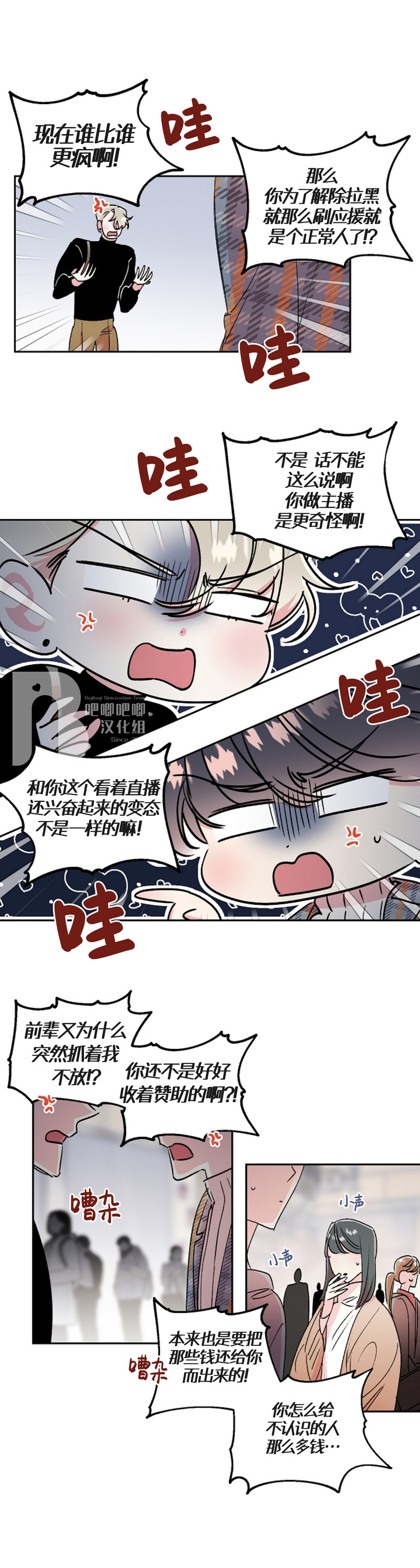 【秘密疗法/私密疗法[腐漫]】漫画-（第09话）章节漫画下拉式图片-第10张图片