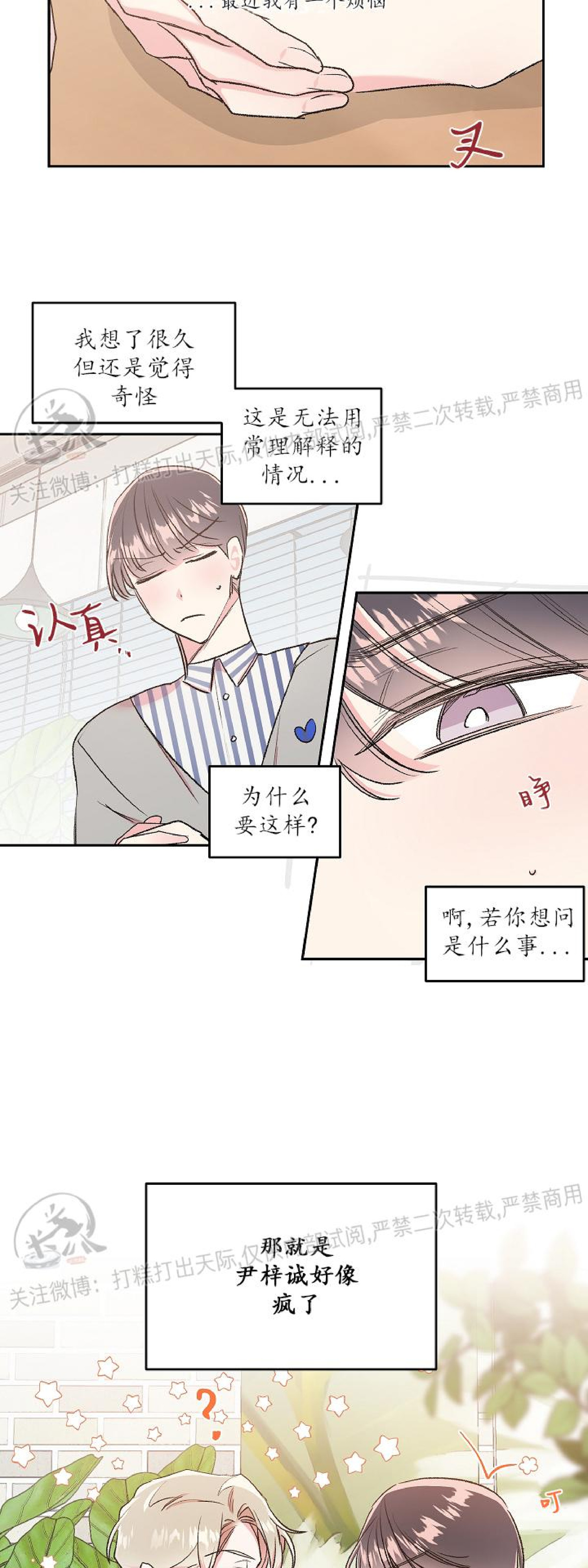 《秘密疗法/私密疗法》漫画最新章节第21话免费下拉式在线观看章节第【15】张图片