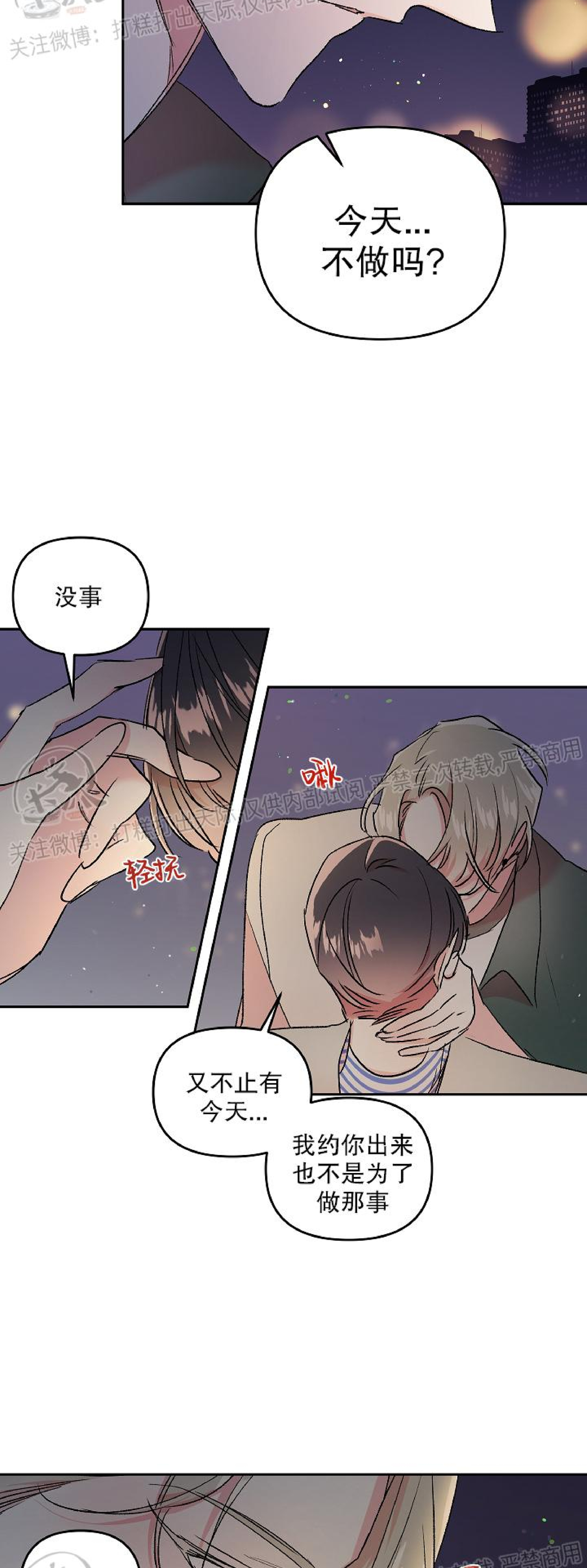 《秘密疗法/私密疗法》漫画最新章节第21话免费下拉式在线观看章节第【26】张图片