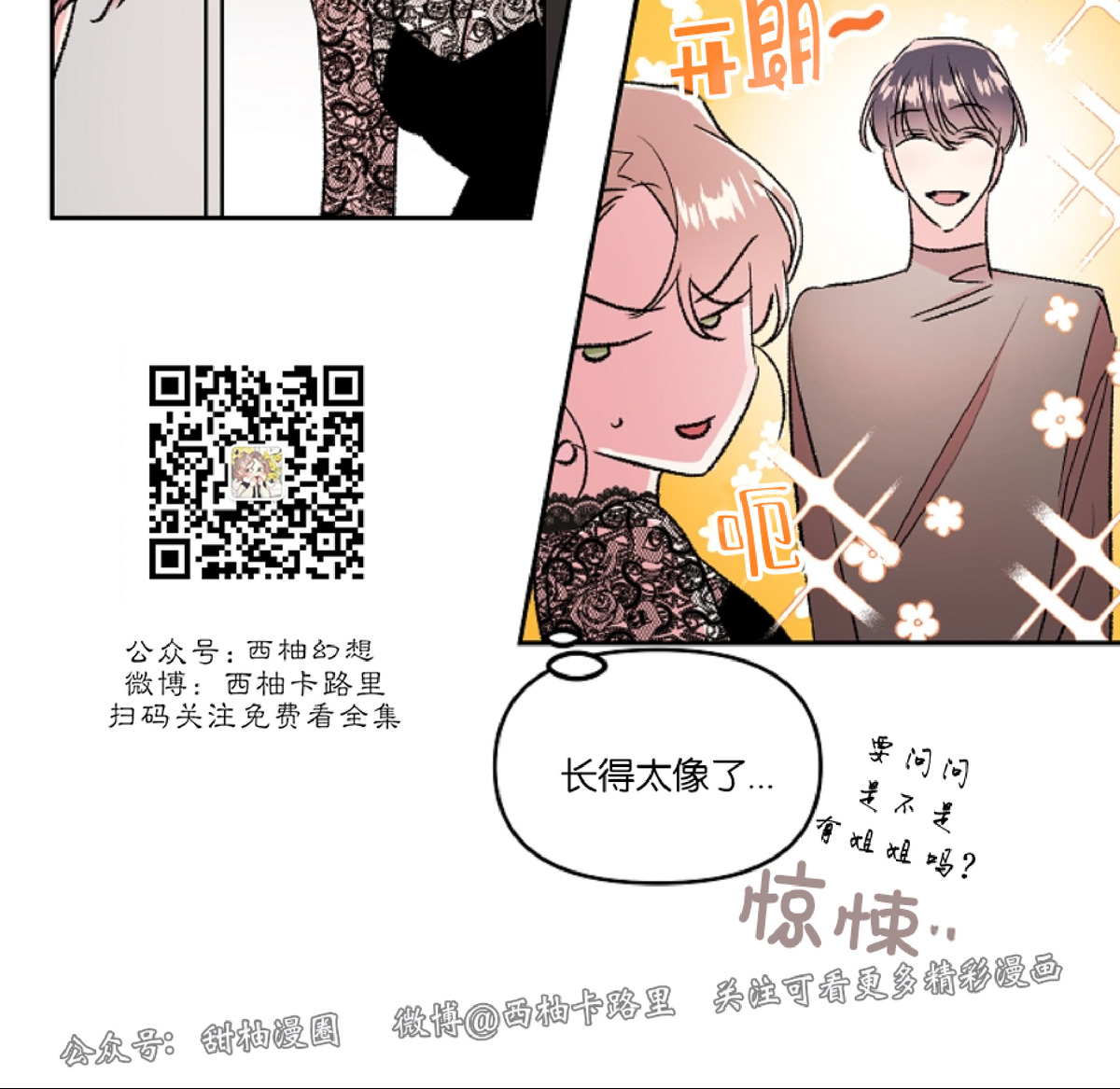 【秘密疗法/私密疗法[腐漫]】漫画-（第25话）章节漫画下拉式图片-第6张图片