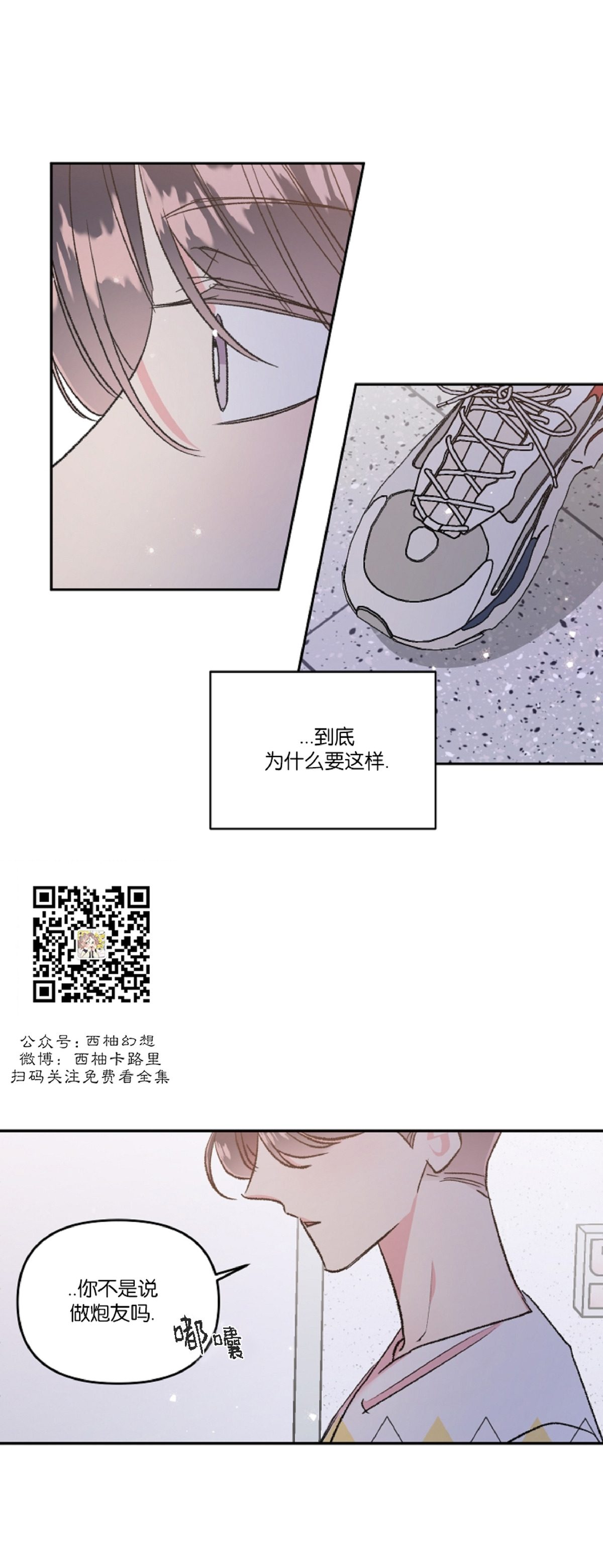 《秘密疗法/私密疗法》漫画最新章节第25话免费下拉式在线观看章节第【34】张图片