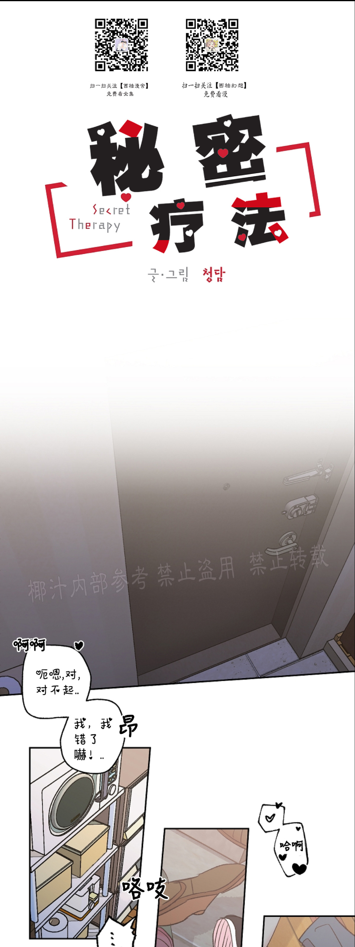 【秘密疗法/私密疗法[腐漫]】漫画-（第26话）章节漫画下拉式图片-7.jpg