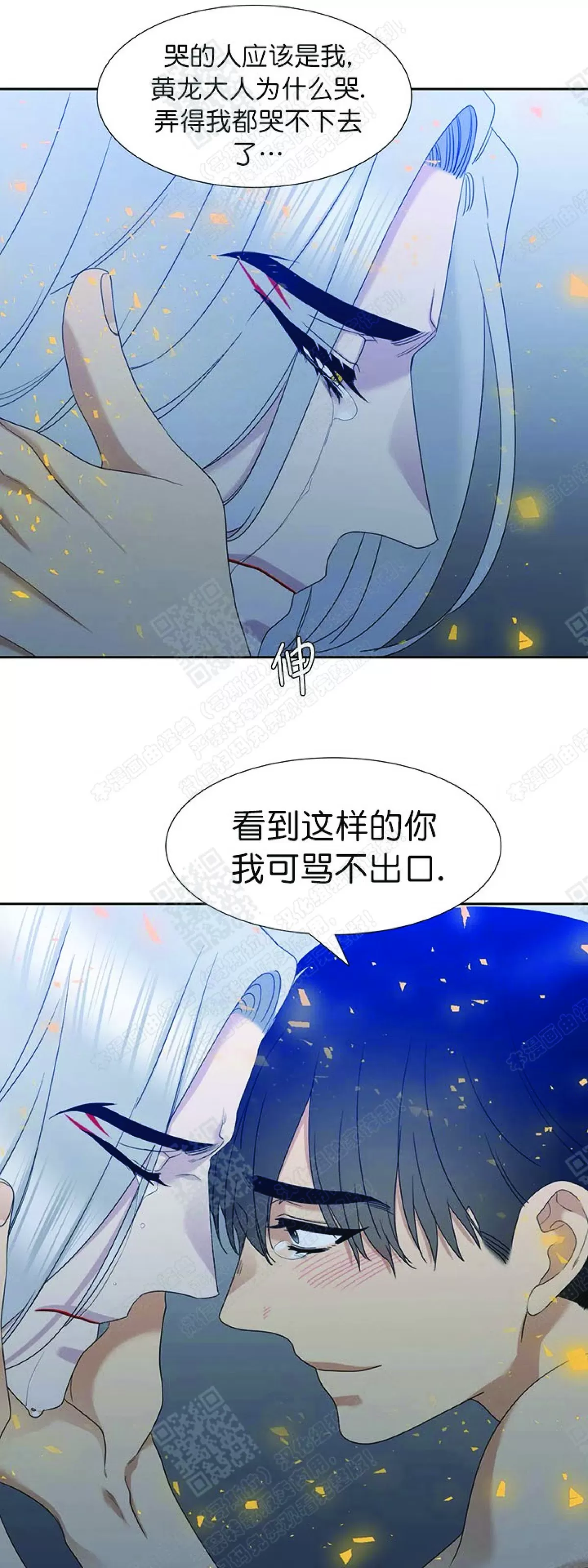 《黄龙传》漫画最新章节 第69话 免费下拉式在线观看章节第【20】张图片