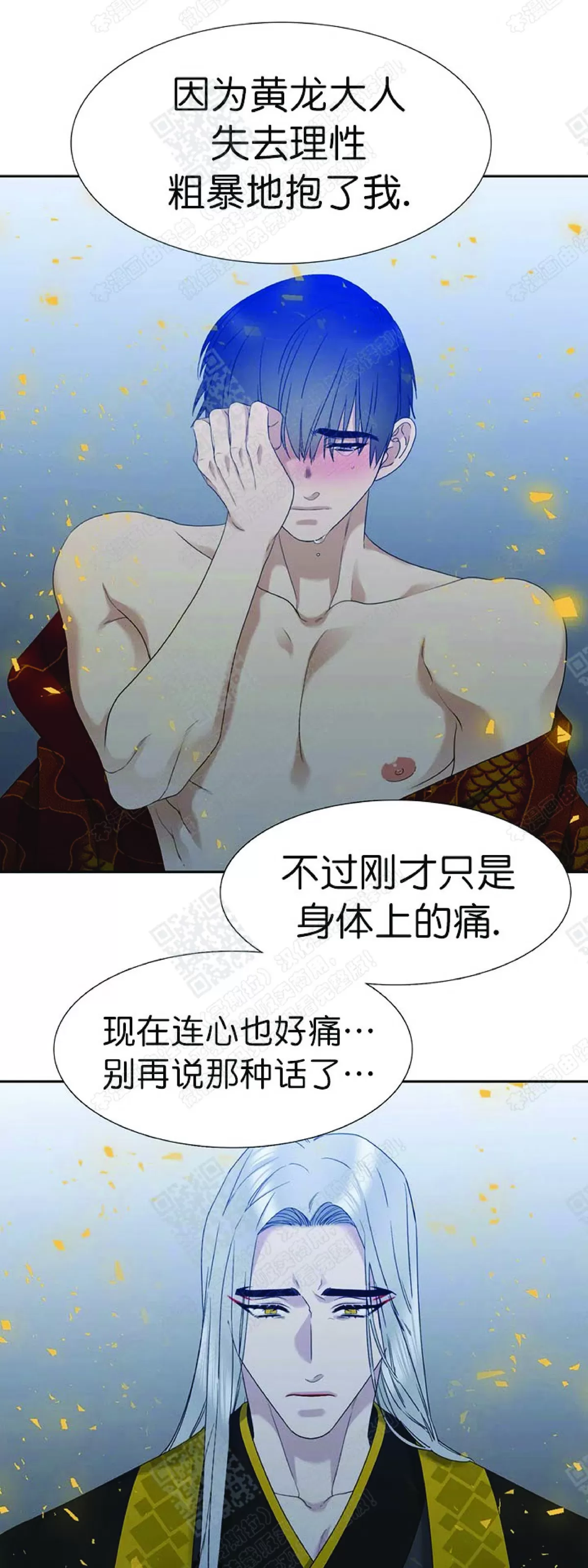 《黄龙传》漫画最新章节 第69话 免费下拉式在线观看章节第【12】张图片