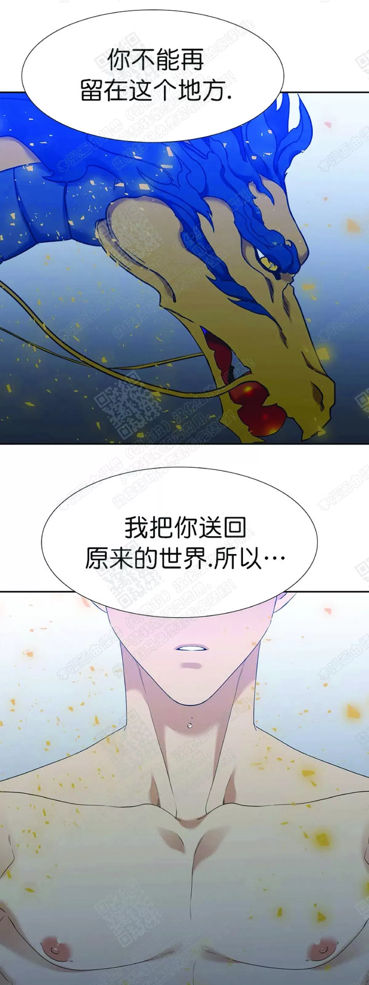 《黄龙传》漫画最新章节 第69话 免费下拉式在线观看章节第【5】张图片