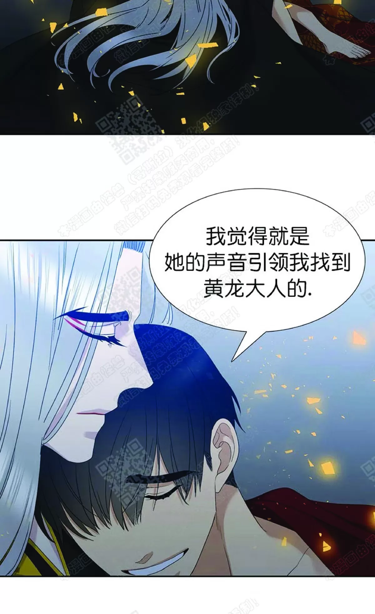 《黄龙传》漫画最新章节 第69话 免费下拉式在线观看章节第【25】张图片