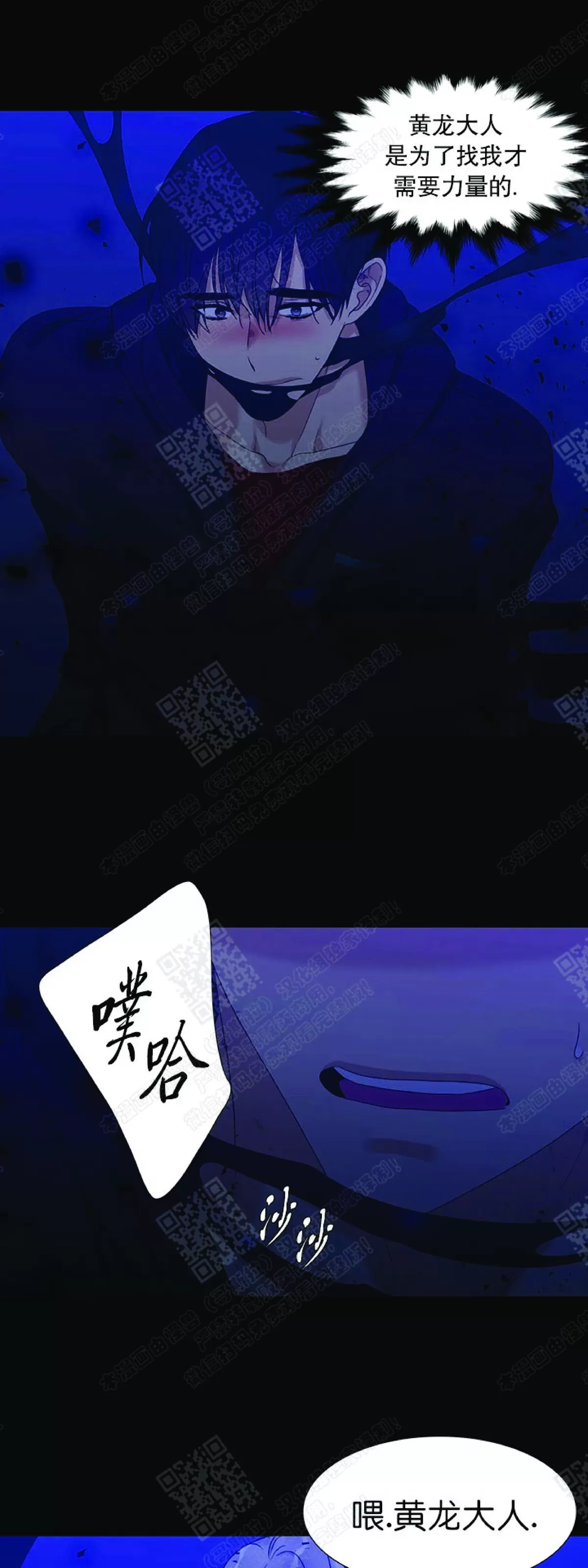 《黄龙传》漫画最新章节 第68话 免费下拉式在线观看章节第【8】张图片