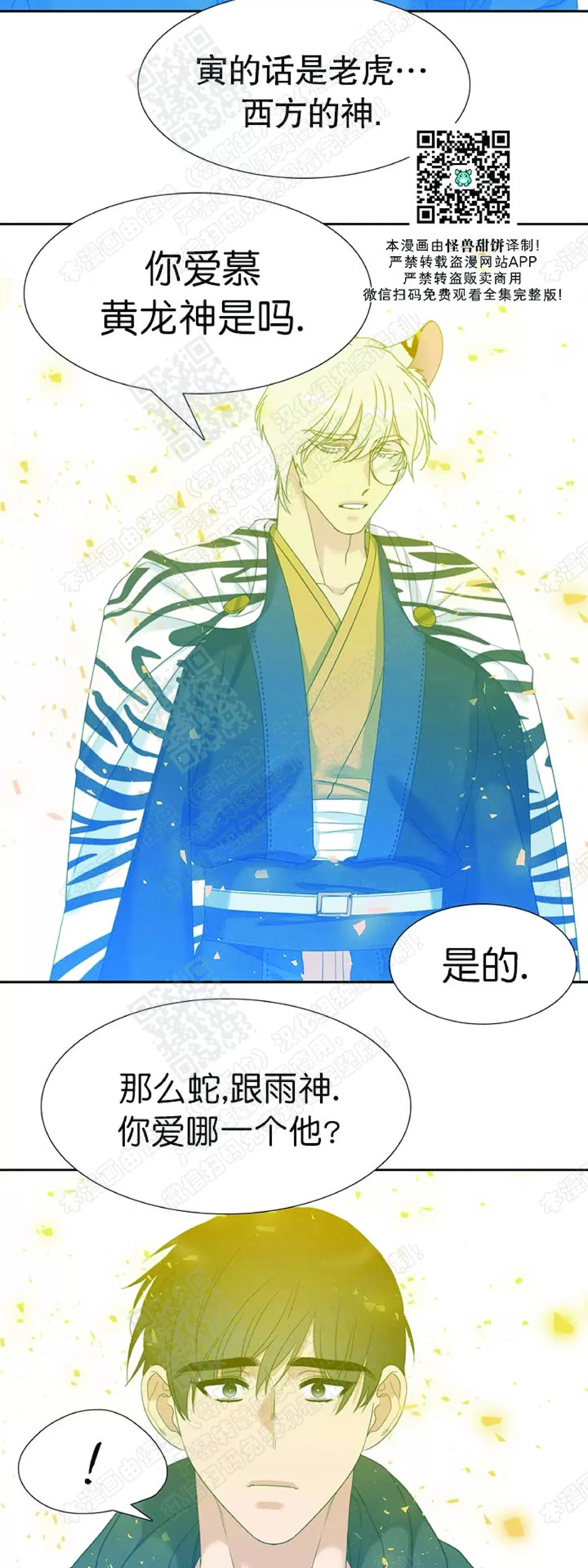 《黄龙传》漫画最新章节 第67话 免费下拉式在线观看章节第【15】张图片