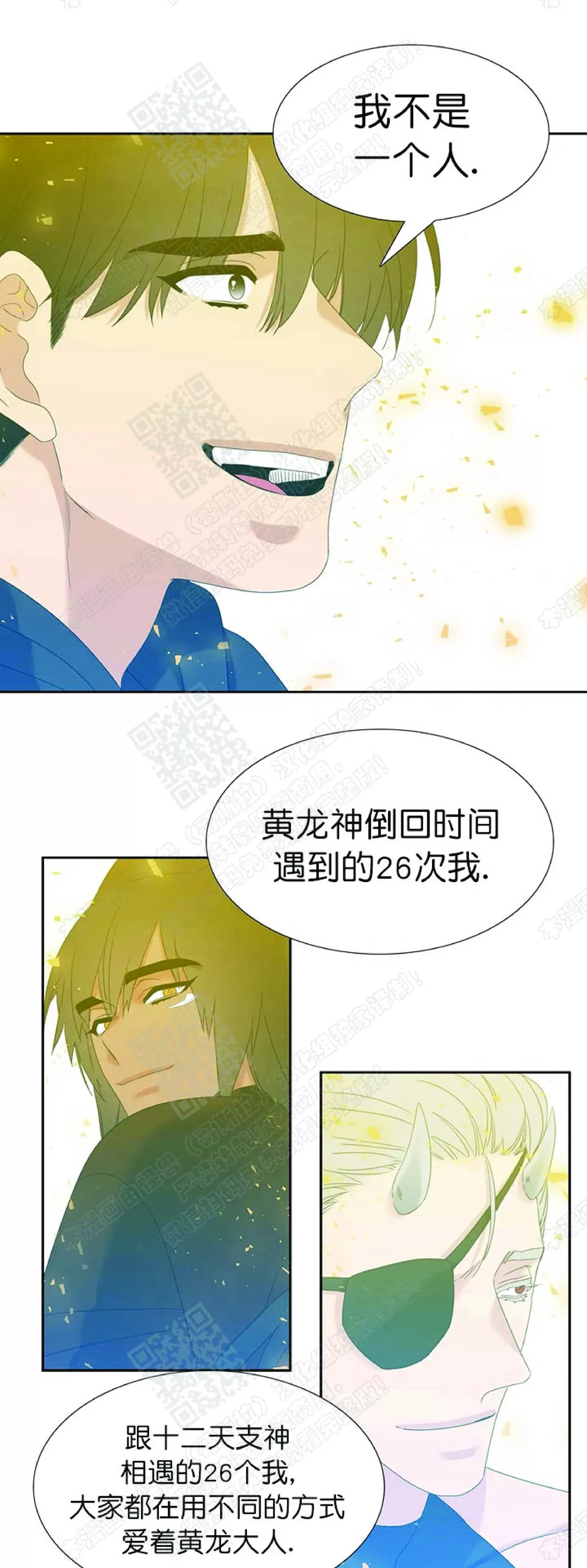 《黄龙传》漫画最新章节 第67话 免费下拉式在线观看章节第【17】张图片