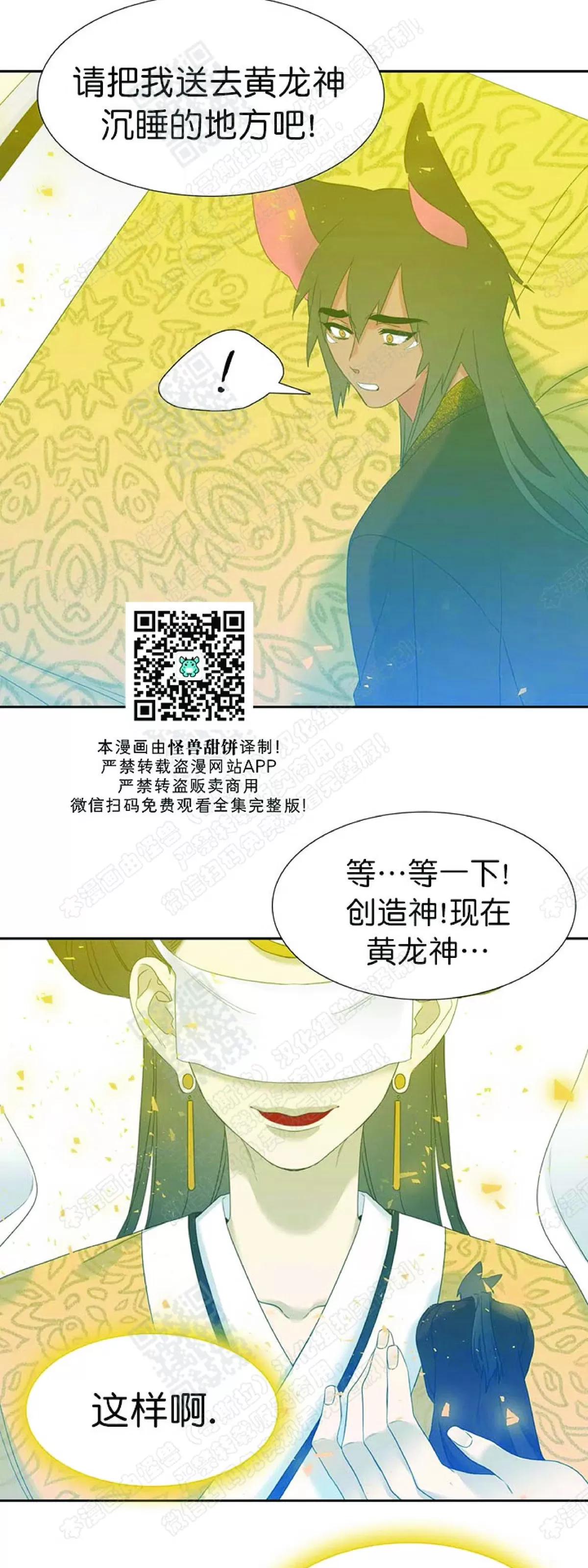 《黄龙传》漫画最新章节 第67话 免费下拉式在线观看章节第【24】张图片