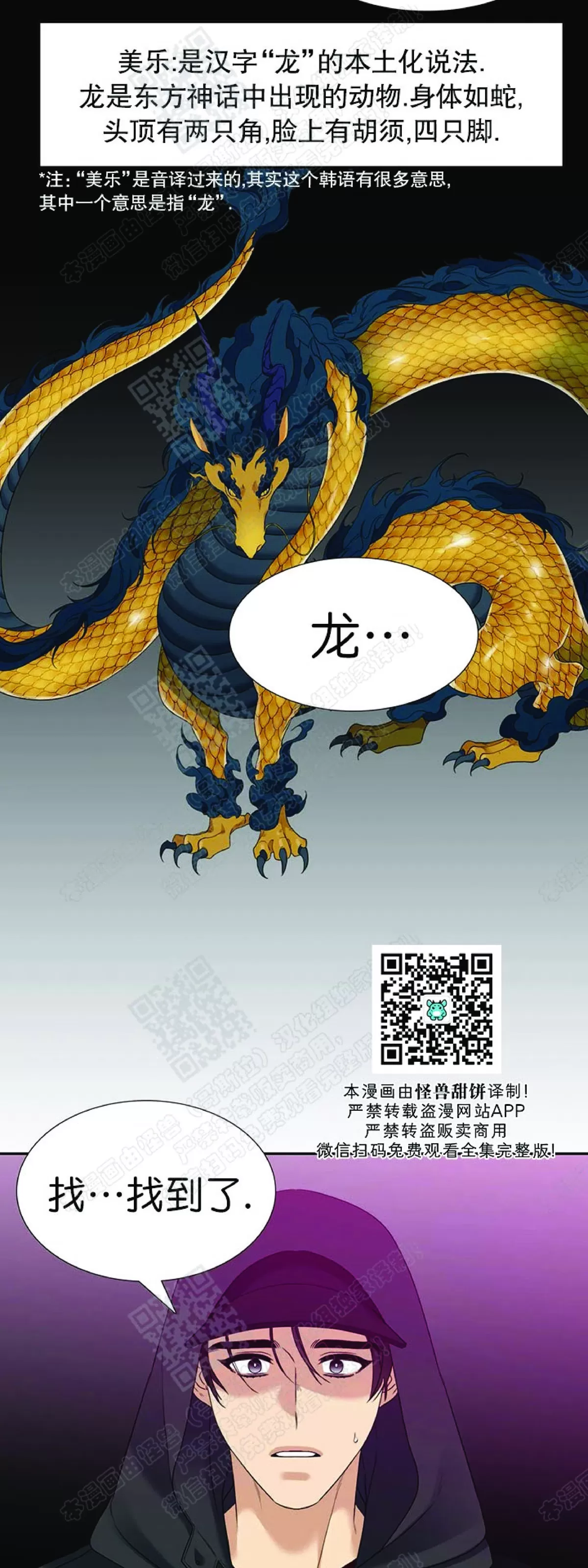 《黄龙传》漫画最新章节 第66话 免费下拉式在线观看章节第【21】张图片