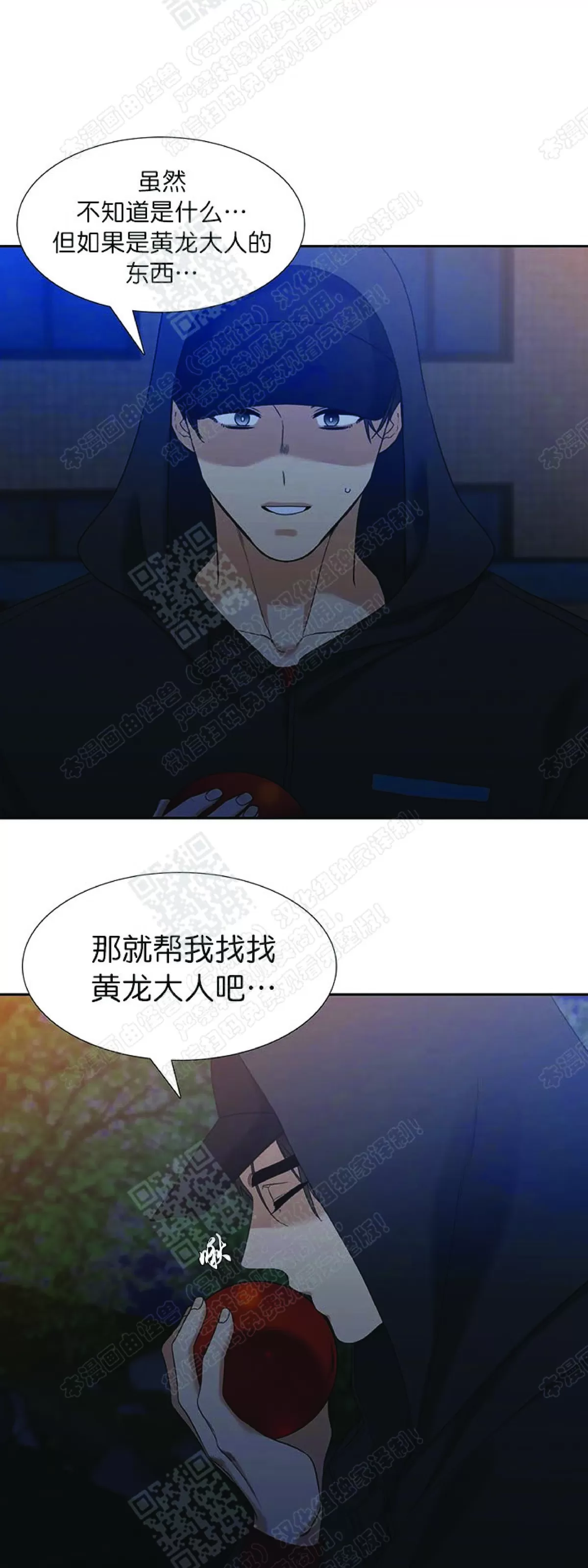 《黄龙传》漫画最新章节 第66话 免费下拉式在线观看章节第【11】张图片