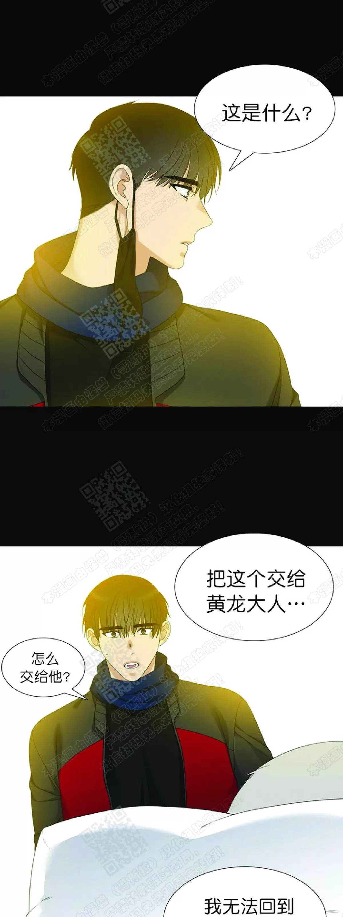 《黄龙传》漫画最新章节 第65话 免费下拉式在线观看章节第【14】张图片