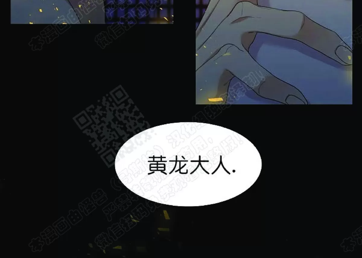 《黄龙传》漫画最新章节 第64话 免费下拉式在线观看章节第【28】张图片